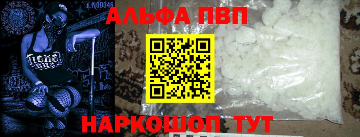 Alpha-PVP крисы CK Саратов