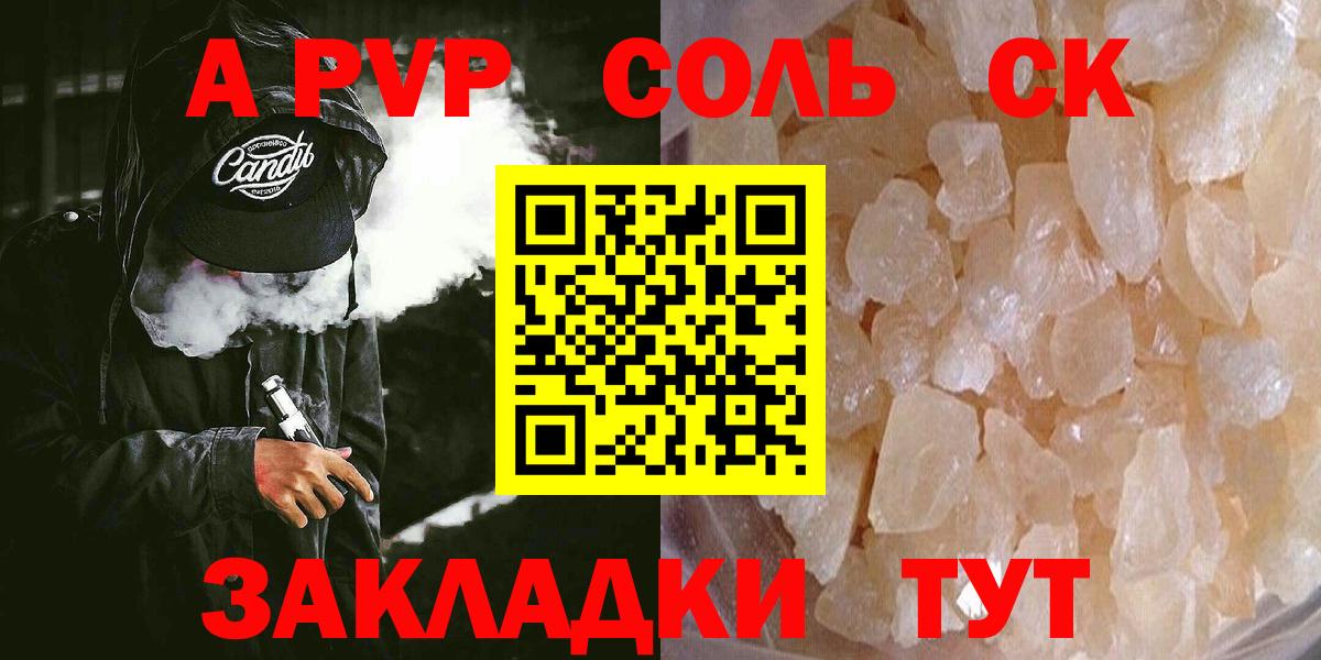 А ПВП VHQ  Alpha-PVP VHQ  Саратов  Вход с VPN 