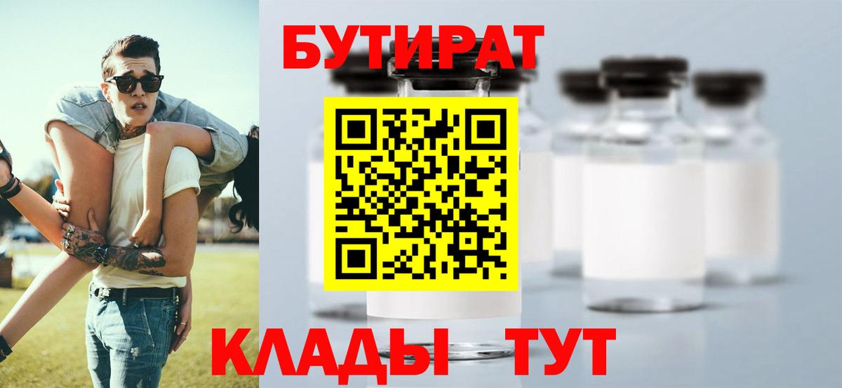 Бутират оксана Саратов