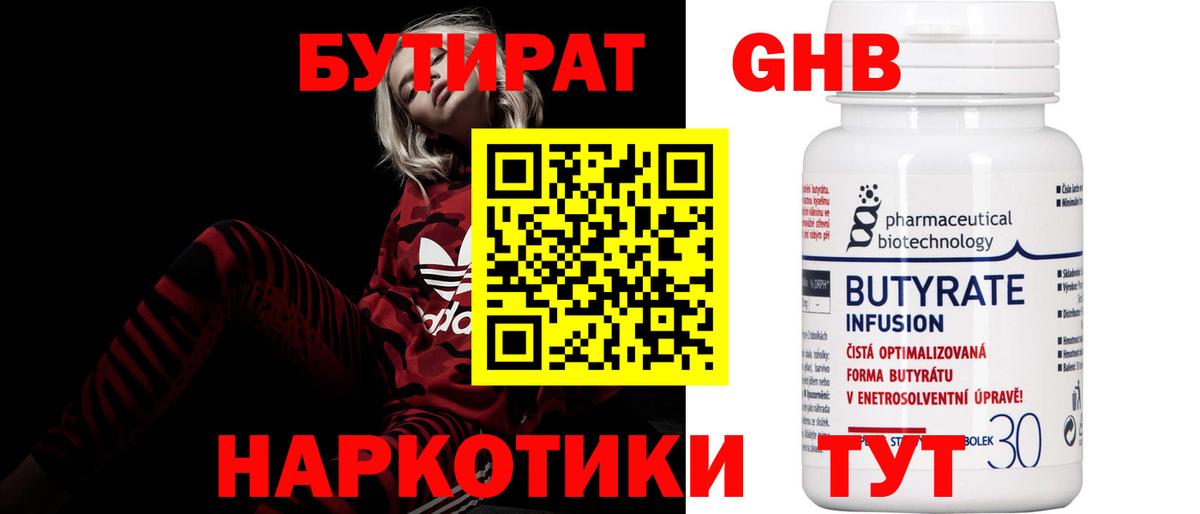 БУТИРАТ  Вход с VPN  Саратов  Бутират оксибутират 