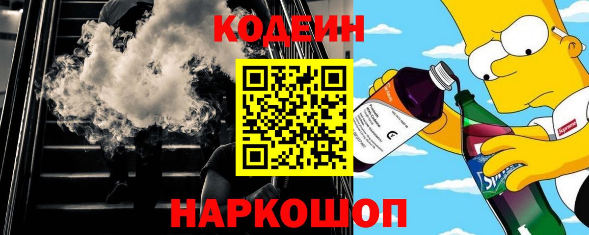Кодеин напиток Lean (лин)  Кодеиновый сироп Lean напиток Lean (лин)  Саратов  Вход с VPN 
