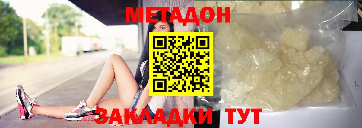 МЕТАДОН белоснежный Саратов