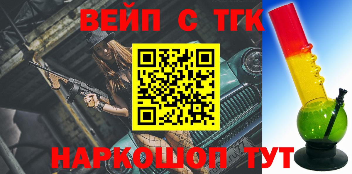 ТГК вейп  Вход с VPN  Дистиллят ТГК вейп  МЕГА как войти  Саратов 