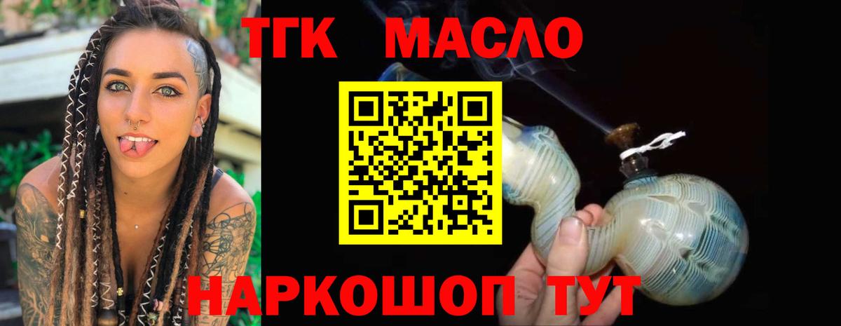 ТГК гашишное масло Саратов